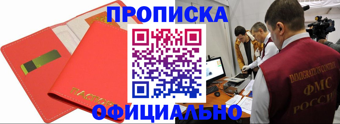 прописка для работы в Мариинском Посаде