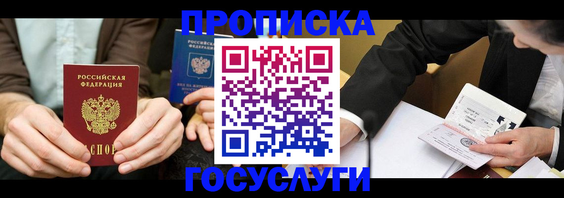 прописка в Мариинском Посаде